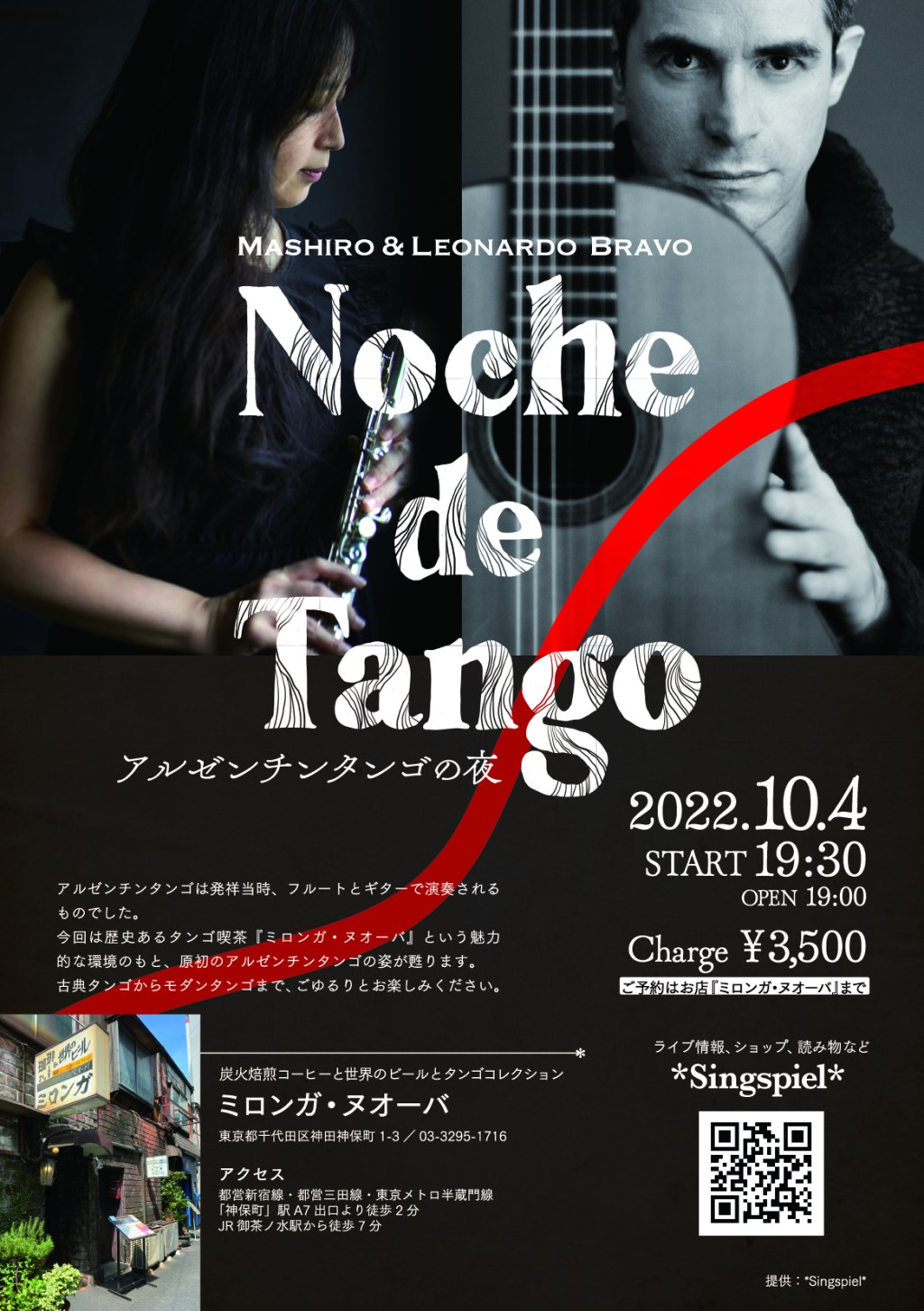 『Noche de Tango』のライブ開催が決まりました