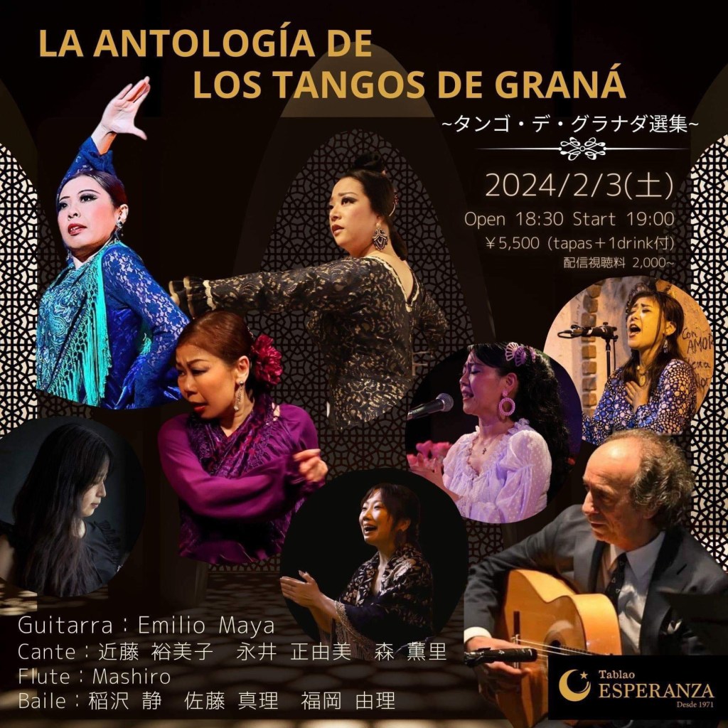 LA ANTOLOGÍA DE LOS TANGOS DE GRANÁ&nbsp;~タンゴ・デ・グラナダ選集~
